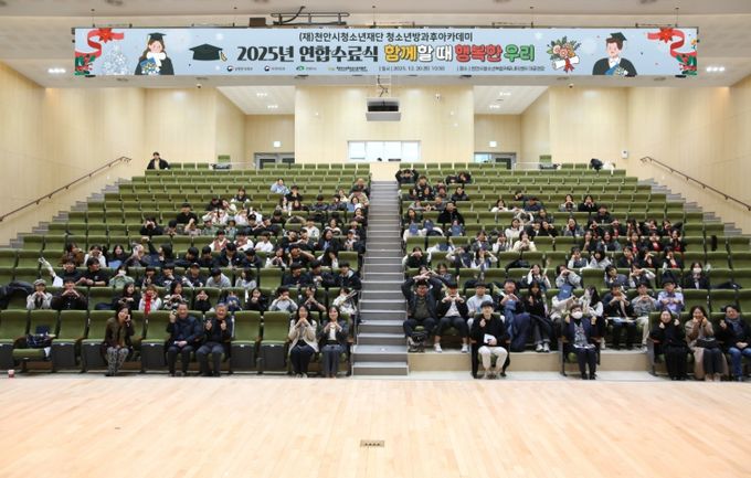 청소년방과후아카데미가 지난 20일 천안시청소년복합커뮤니티센터에서 연합수료식을 개최했다.