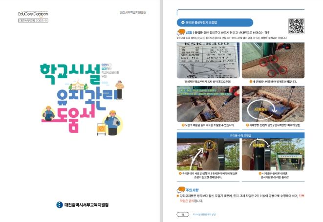 학교시설 유지관리 도움서