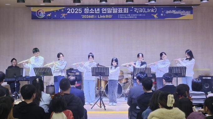 구리시청소년문화의집, '2025년 청소년 연말 발표회-Link' 운영 성료