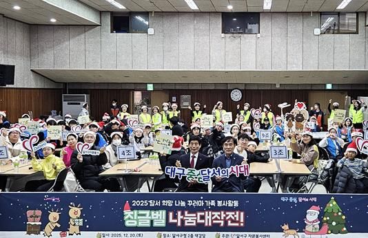 달서구, 크리스마스 맞아 ‘2025 징글벨 나눔대작전’ 실시