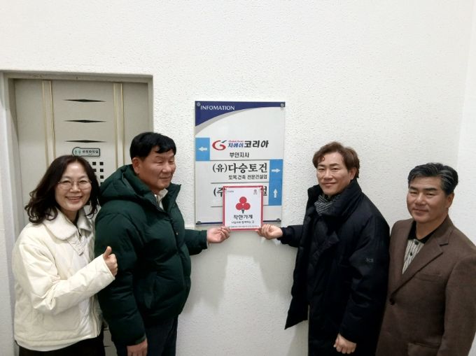 착한가게 현판 전달