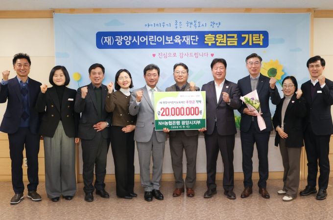 (재)광양시어린이보육재단, 후원금 기탁식