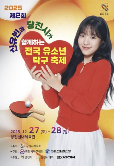 2025년 축제 홍보 포스터, 2024년 1회 탁구축제 운영 사진