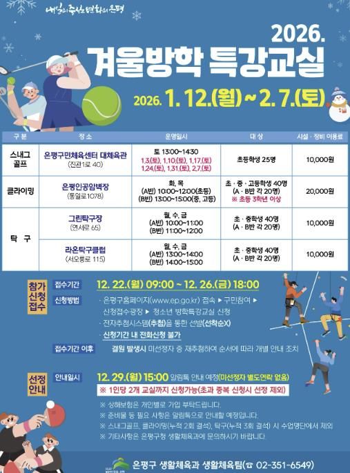 2026 겨울방학 특강교실 홍보물