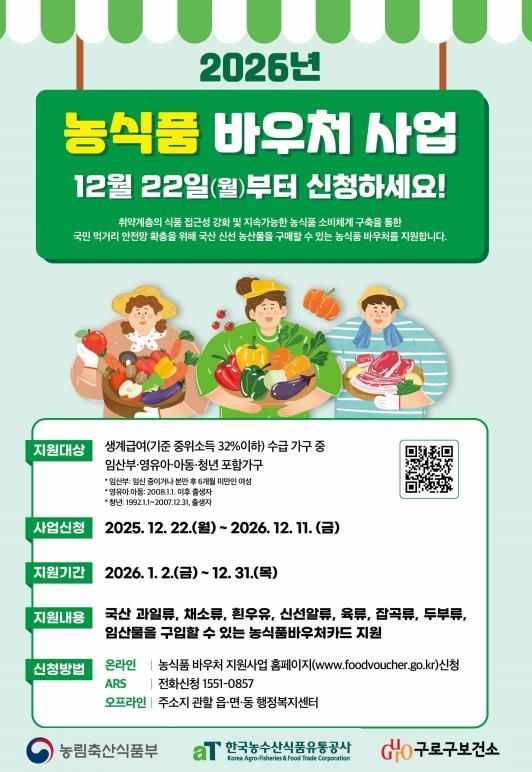2026년 농식품 바우처 지원사업 홍보물