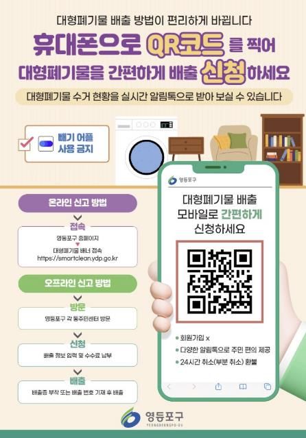 대형폐기물 실시간 수거 시스템 홍보물