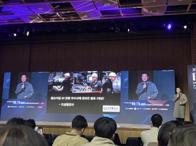 정대균 오성철강사 연구실장이 11월 27일 경기창조경제혁신센터에서 열린 ‘경기지역 중소기업 AI전환 우수사례 공모전’에서 대상을 수상하고 사례발표를 하고 있다.
