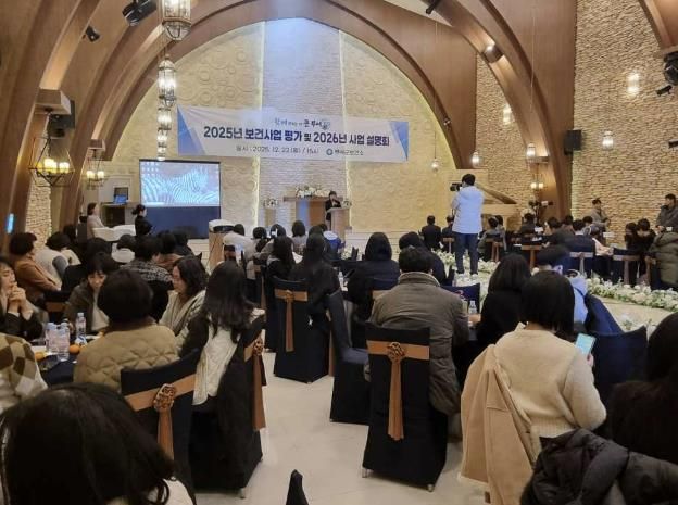 2025년도 보건사업 평가보고회