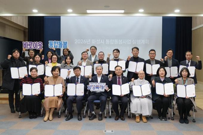 지난 22일 열린 제1회 화성특례시 통합돌봄협의체 회의에서 참석자들이 기념촬영을 하고 있다