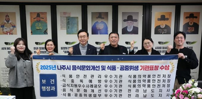 나주시가 식품의약품안전처와 전라남도청이 주관한 각종 보건 행정 분야에 평가에서 뛰어난 성과를 거두며 5개 부문 기관 표창을 받았다.