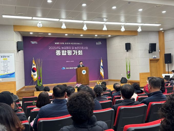 여수시는 지난 18일 농업기술센터 농업인교육관에서 ‘2025년도 농업행정 및 농촌진흥사업 종합평가회’를 개최했다.
