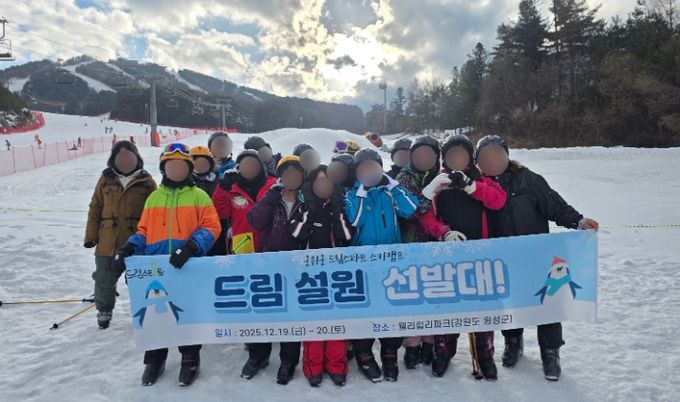군위군 드림스타트 「드림 설원 선발대」스키캠프 운영