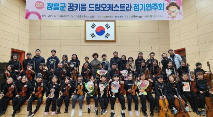장흥 꿈키움드림오케스트라, 2025년 정기연주회