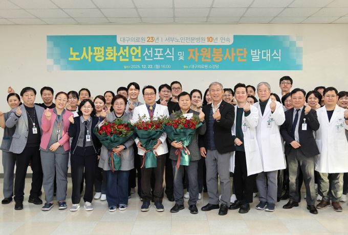 23년 연속 노사평화선언 선포식 및 노사 공동 자원봉사단 발대식