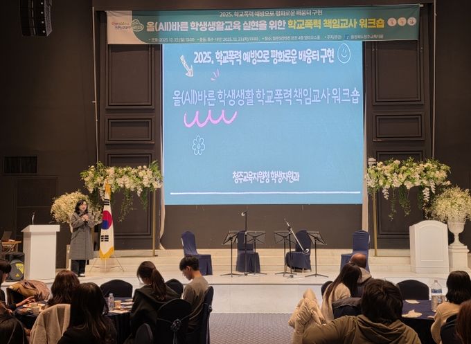 2025. 학교폭력 책임교사 워크숍)