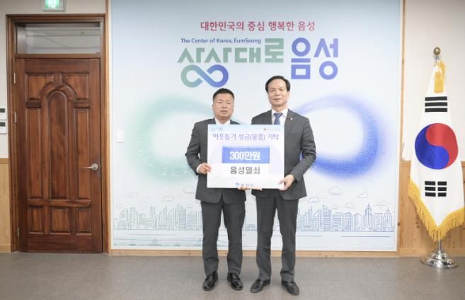 음성열쇠, 이웃사랑 성금 300만원 기탁...'지역사회 상생'