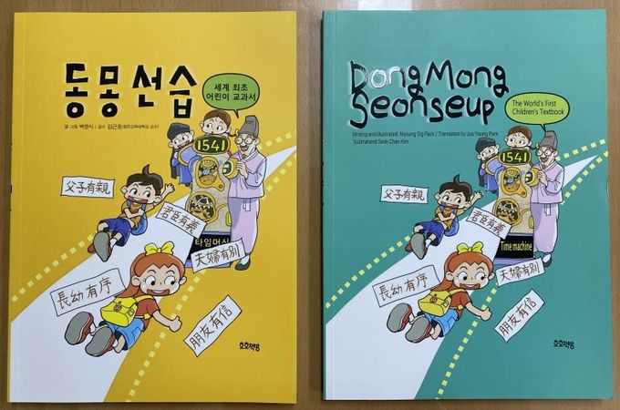 괴산군, ‘동몽선습’ 만화책 영문판 출판 지원
