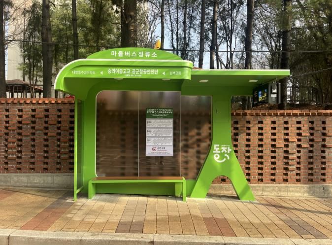 동작구형 마을버스 승차대와 BIT가 설치된 모습