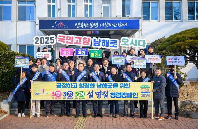 남해군, 종합청렴도 4년연속 상위등급 = 청렴 캠페인 자료사진