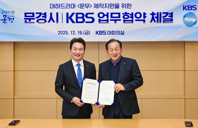 문경시, KBS사극드라마‘문무’제작을 위한 업무협약