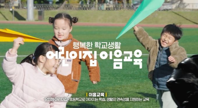 어린이집 이음교육 이해․홍보 영상 전국 최초 제작․공개