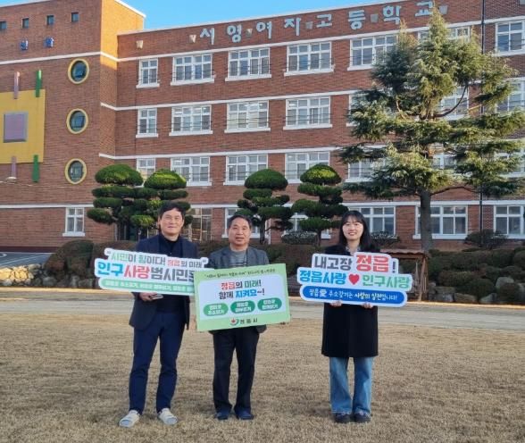정읍시, 인구 10만 사수 총력… 지역 고교도 ‘범시민 운동’ 릴레이 동참(서영여고.)