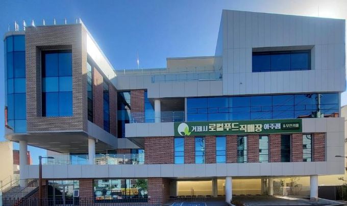 거제시, 2025년 하반기 로컬푸드 활성화 교육 개최