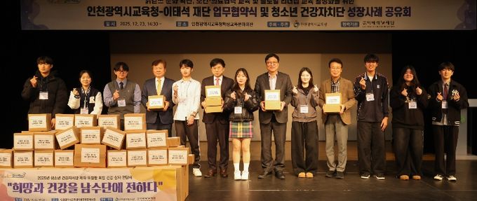 인천광역시교육청-이태석 재단 업무협약 체결 및 건강자치단 성과공유회