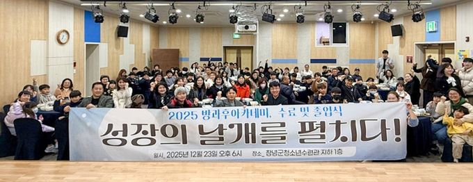 2025년 청소년방과후아카데미 수료 및 졸업식