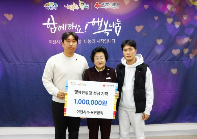 이천시4-H연합회, 공동과제포 쌀 수익으로 따뜻한 나눔 실천