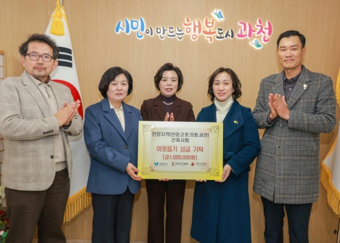 안양지역 건축사회, 과천시에 이웃돕기 성금 기탁