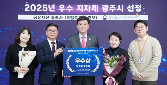 광주시, 공유재산 총조사 우수 지자체 선정…특별교부세 3천만 원 확보