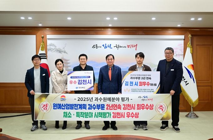 김천시, 농식품부 원예산업발전계획 과수 연차평가 ‘2년 연속 최우수’ 선정