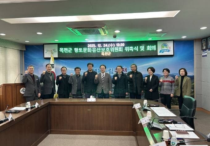 옥천군 향토문화유산보호위원회 위촉식 및 회의 개최