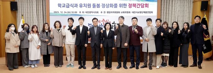학교급식과유치원돌봄정상화를 위한 정책 간담회_이중호, 이금선 의원