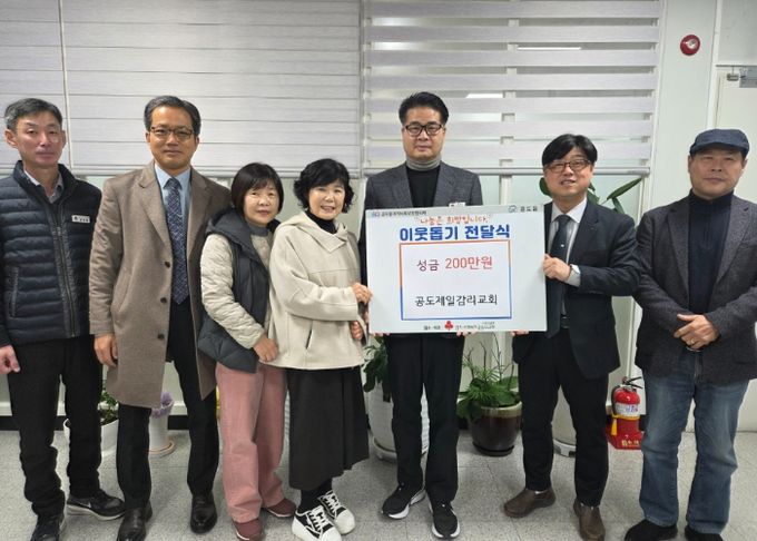 공도제일감리교회, 지역사회 이웃을 위한 나눔 실천