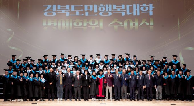 경북도민행복대학 명예학위수여식