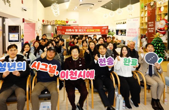 이천시, 청년활동네트워크 제3기 성과보고회 및 제4기 위촉식 개최