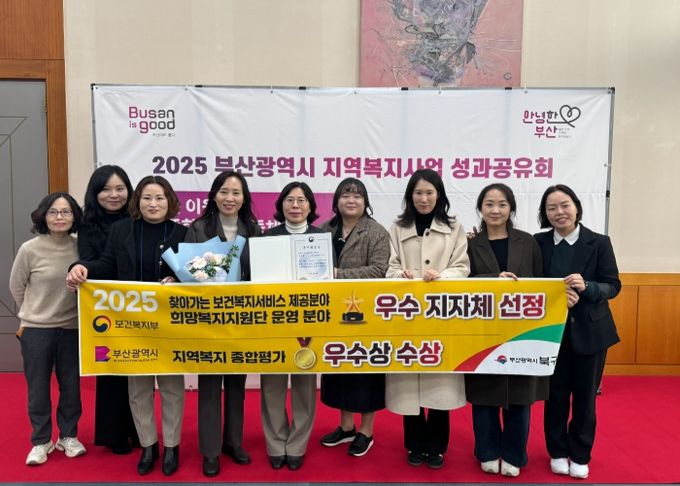 부산 북구, 2025년 부산시 지역복지 종합평가‘우수 지자체’ 선정