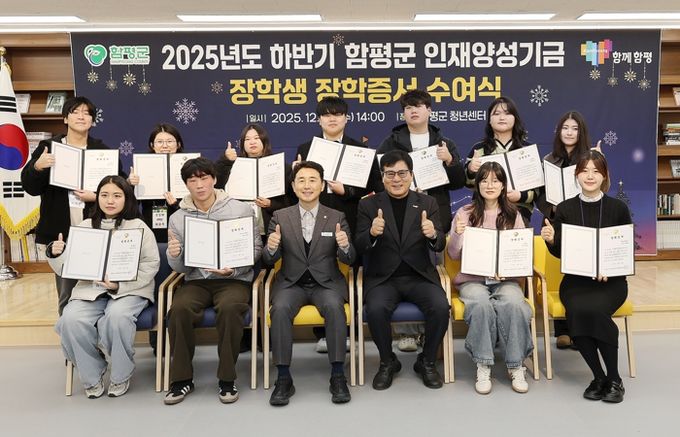 24일, 함평군 청년센터, 2025년 하반기 함평군 인재양성기금 장학증서 수여식