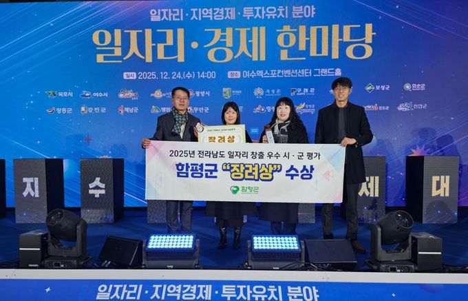 23일, 여수 엑스포컨벤션센터 그랜드홀, ‘전라남도 일자리·경제 한마당 행사’