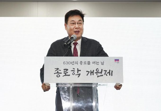 종로학 개원제