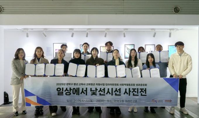 지난 22일부터 3일간 관악구 고독사 고위험군 청년들이 촬영한 사진으로 전시회를 개최했다