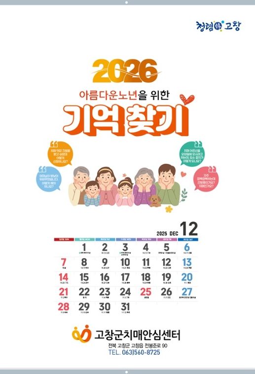 행복더함 ‘건강 달력’ 배부