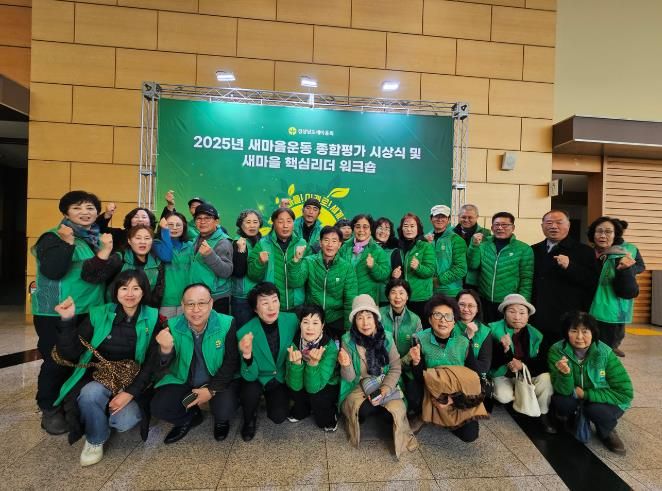 거창군새마을회, 2025 새마을운동 종합평가 ‘1위’ 수상