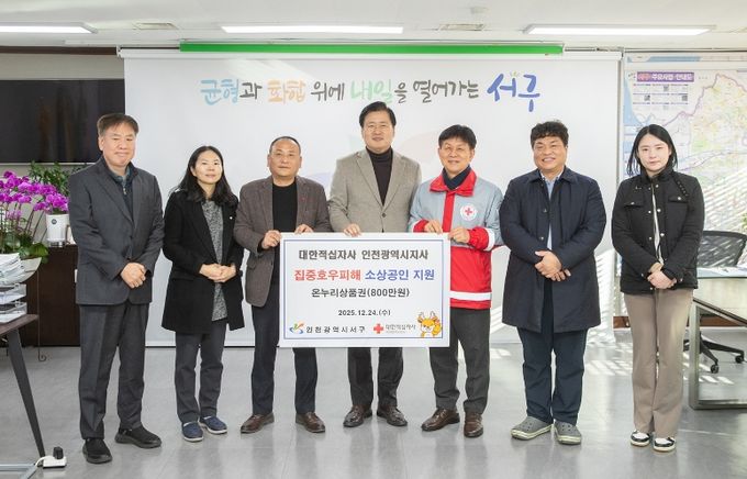 대한적십자사 인천광역시지사, 집중호우 피해 소상공인 지원