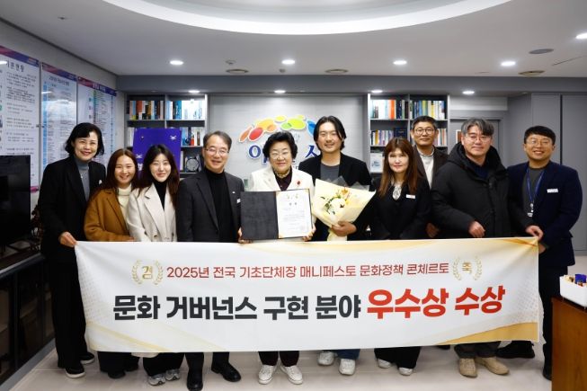 ‘2025년 전국 기초단체장 매니페스토 문화정책 콘체르토’ 우수상 수상