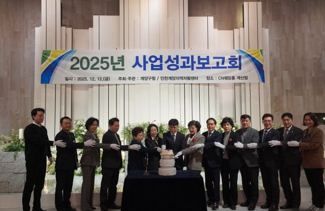 인천계양지역자활센터, 2025년 사업성과 보고회 성황리 개최