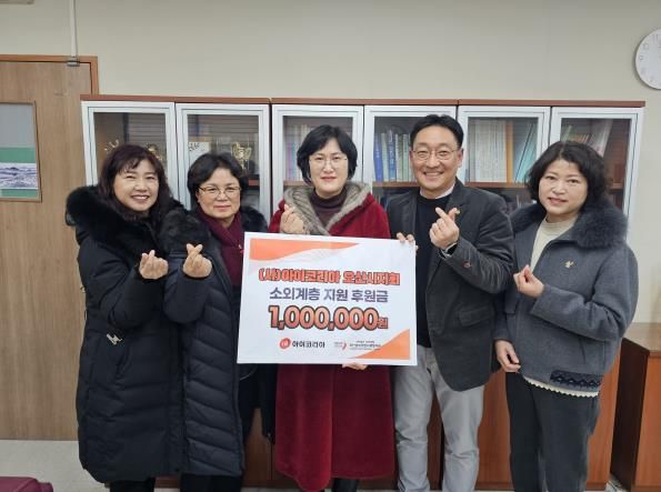 오산남부종합사회복지관, (사)아이코리아 오산시지회로부터 후원금 100만 원 전달받아
