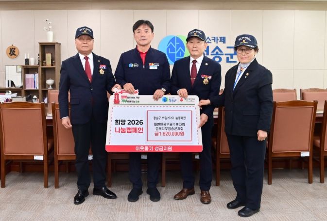 대한민국무공수훈자회 경북지부 청송군지회, 이웃돕기 성금